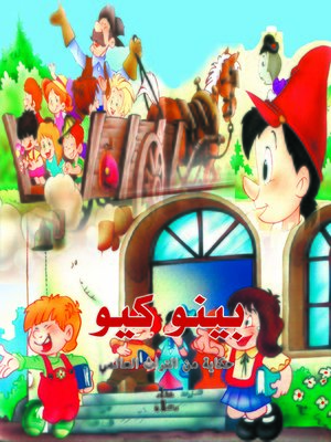 cover image of بينوكيو